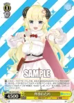 HOL/W91-015S SR 角巻わため