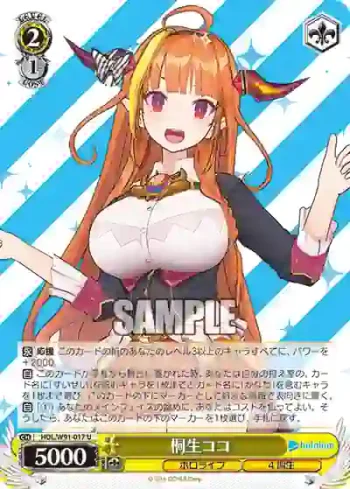 HOL/W91-017 U 桐生ココ
