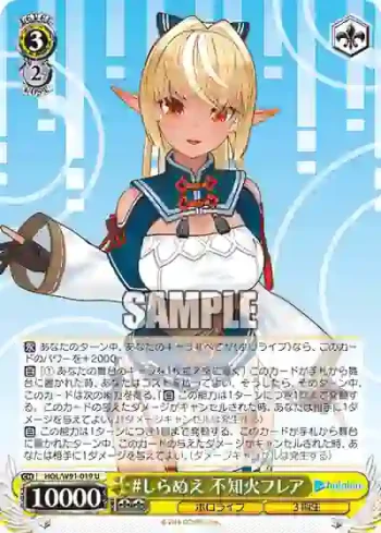 HOL/W91-019 U #しらぬえ 不知火フレア