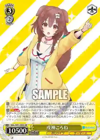 HOL/W91-020S SR 戌神ころね
