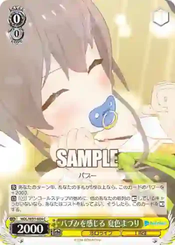 HOL/W91-024 C バブみを感じる 夏色まつり