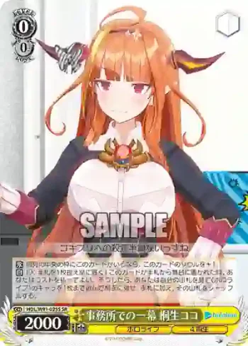 HOL/W91-025S SR 事務所での一幕 桐生ココ