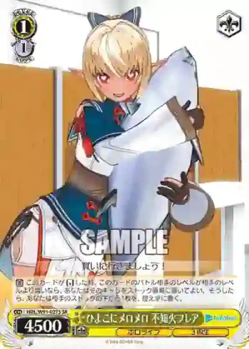 HOL/W91-027S SR ひよこにメロメロ 不知火フレア
