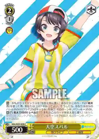 HOL/W91-028 C 大空スバル