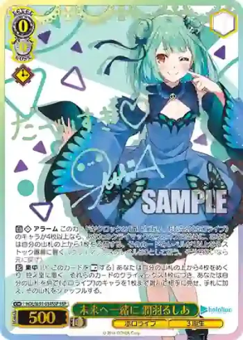 (簽名)HOL/W91-034SSP SSP 未来へ一緒に 潤羽るしあ