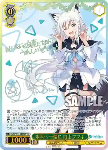 (簽名)HOL/W91-035SSP SSP 未来へ一緒に 白上フブキ
