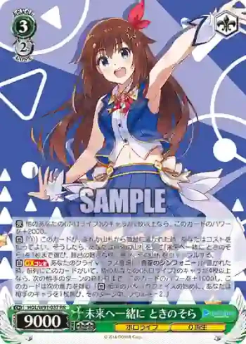 HOL/W91-037 RR 未来へ一緒に ときのそら