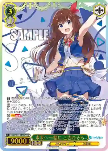 (簽名)HOL/W91-037SSP SSP 未来へ一緒に ときのそら