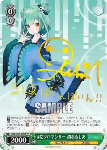 (簽名)HOL/W91-039SP SP #絵クロマンサー 潤羽るしあ