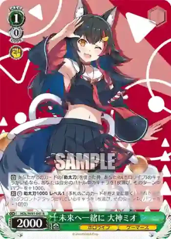 HOL/W91-041 R 未来へ一緒に 大神ミオ