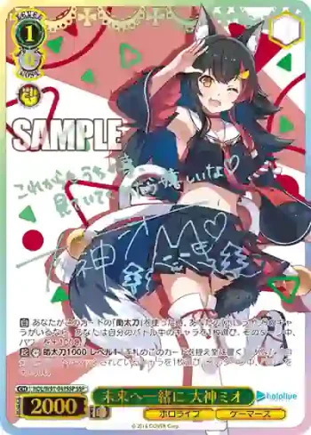 (簽名)HOL/W91-041SSP SSP 未来へ一緒に 大神ミオ