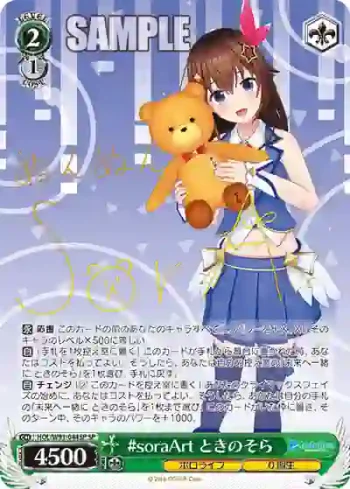 (簽名)HOL/W91-044SP SP #soraArt ときのそら