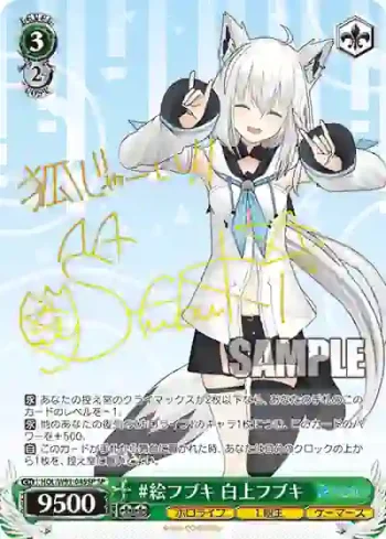(簽名)HOL/W91-045SP SP #絵フブキ 白上フブキ