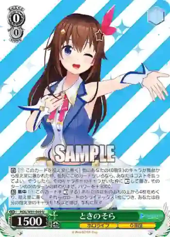 HOL/W91-049 U ときのそら