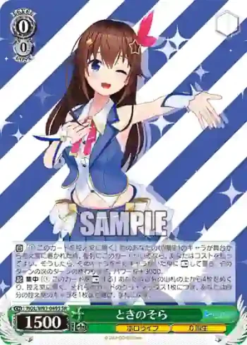 HOL/W91-049S SR ときのそら