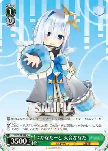 HOL/W91-050 U #かなたーと 天音かなた