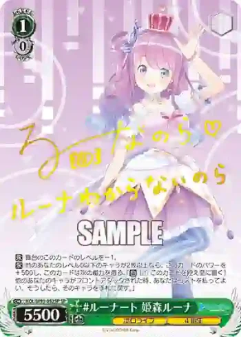 (簽名)HOL/W91-052SP SP #ルーナート 姫森ルーナ