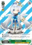 HOL/W91-053 U 天音かなた