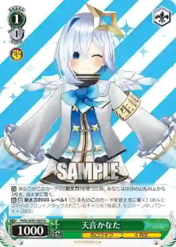 HOL/W91-053 U 天音かなた
