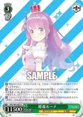 HOL/W91-057 U 姫森ルーナ