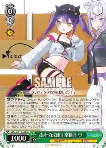 HOL/W91-058S SR 素朴な疑問 常闇トワ
