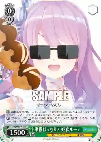 HOL/W91-061 C 準備ばっちり！ 姫森ルーナ