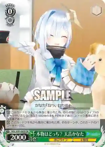 HOL/W91-062S SR 本物はどっち？ 天音かなた