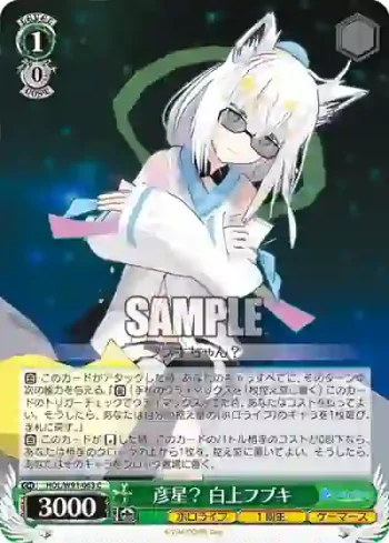 HOL/W91-063 C 彦星？ 白上フブキ