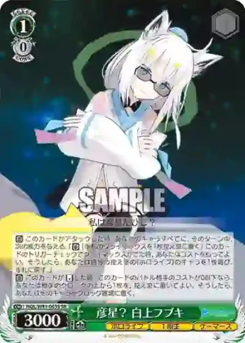 HOL/W91-063S SR 彦星？ 白上フブキ