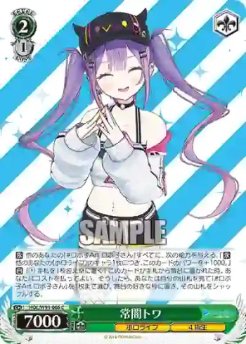 HOL/W91-066 C 常闇トワ