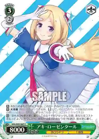 HOL/W91-067 C アキ・ローゼンタール