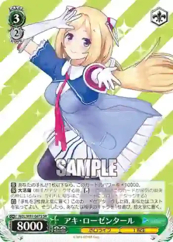HOL/W91-067S SR アキ・ローゼンタール
