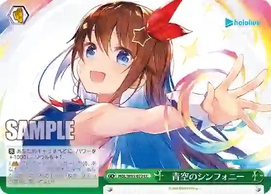 hol_w91_072 HOL/W91-072 CC 青空のシンフォニー