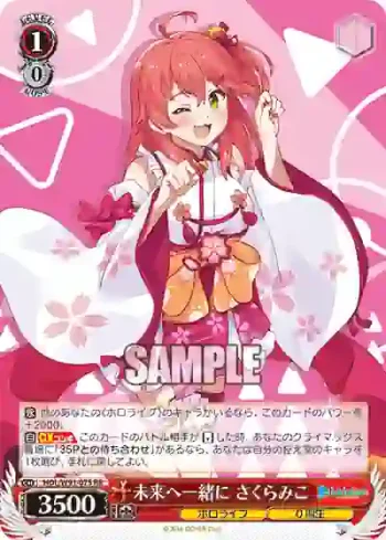 HOL/W91-075 RR 未来へ一緒に さくらみこ