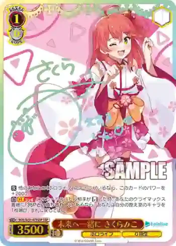 (簽名)HOL/W91-075SSP SSP 未来へ一緒に さくらみこ