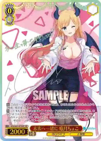 (簽名)HOL/W91-077SSP SSP 未来へ一緒に 癒月ちょこ