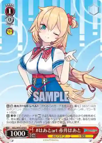 HOL/W91-078 R #はあとart 赤井はあと
