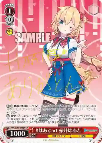 (簽名)HOL/W91-078SP SP #はあとart 赤井はあと