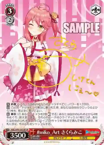 (簽名)HOL/W91-081SP SP #miko_Art さくらみこ