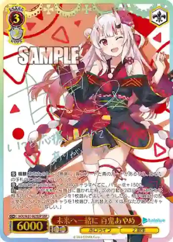 (簽名)HOL/W91-082SSP SSP 未来へ一緒に 百鬼あやめ