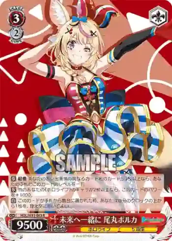 HOL/W91-083 R 未来へ一緒に 尾丸ポルカ