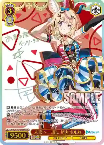 (簽名)HOL/W91-083SSP SSP 未来へ一緒に 尾丸ポルカ