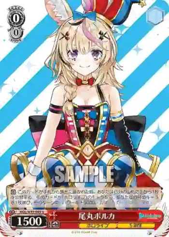 HOL/W91-085 U 尾丸ポルカ