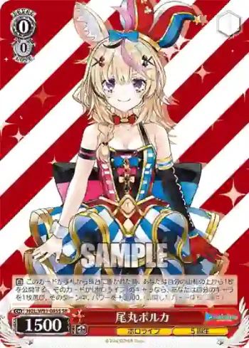HOL/W91-085S SR 尾丸ポルカ