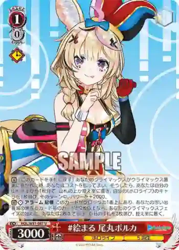 HOL/W91-087 U #絵まる 尾丸ポルカ