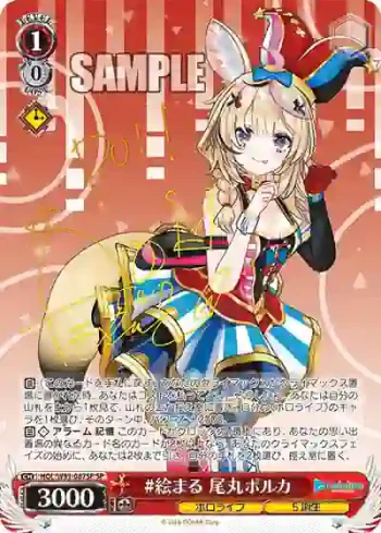 (簽名)HOL/W91-087SP SP #絵まる 尾丸ポルカ