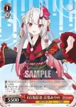 (簽名)HOL/W91-090SP SP #百鬼絵巻 百鬼あやめ