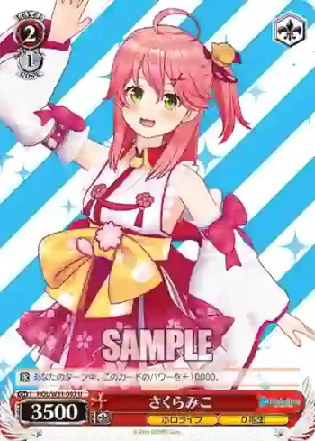 HOL/W91-092 U さくらみこ