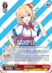 HOL/W91-096 U 赤井はあと