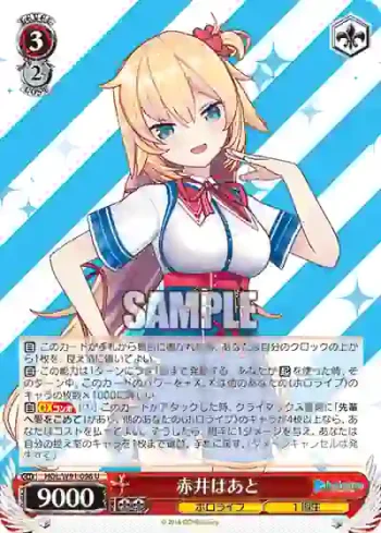 HOL/W91-096 U 赤井はあと